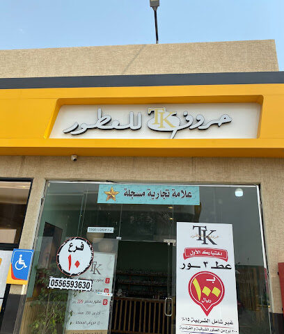 حروف للعطور - Ad Darb -