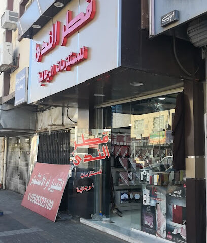 قطر الندى للعطوات - Hail -