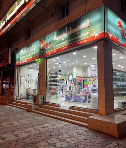 Pharmacy Shifa najran - Najran -