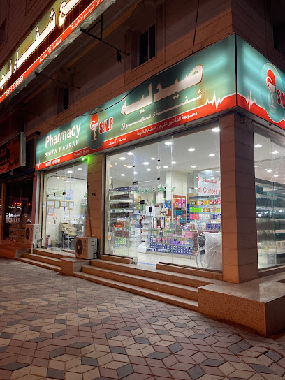 Pharmacy Shifa najran - Saudi Arabia|Najran 66251|G6VF+HC4