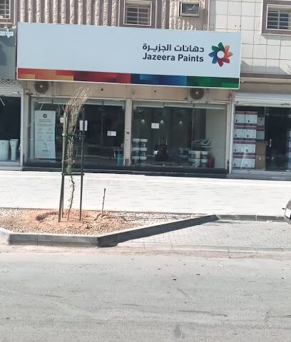 دهانات الجزيرة - Jazeera Paints معرض العزيزية ( وكيل ) - Riyadh - +966 800 123 1233