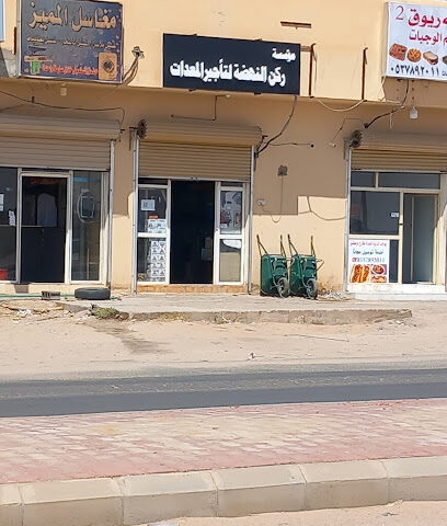 مؤسسة ركن النهضة لتأجير المعدات الخفيفة ومستلزمات البناء بالدوادمي - Al Duwadimi - +966 53 065 8409