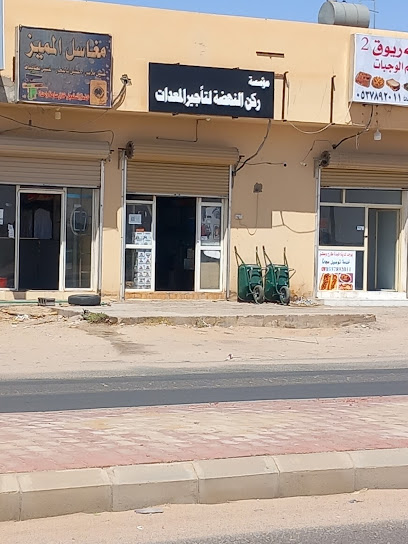 مؤسسة ركن النهضة لتأجير المعدات الخفيفة ومستلزمات البناء بالدوادمي - Saudi Arabia|Al Duwadimi 17452|Alkhalidiyah|King salman St