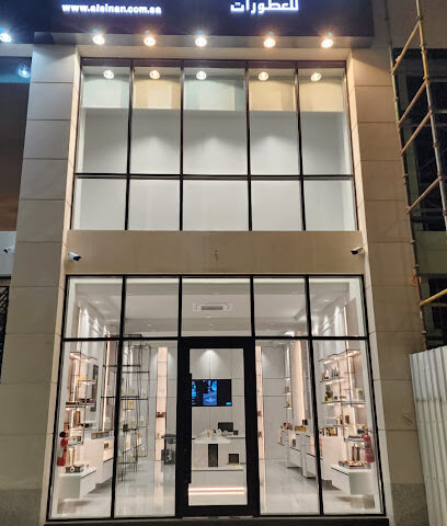 السنان للعطور - Al Qatif - +966 54 043 9309