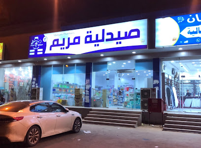 صيدلية مريم - جازان -