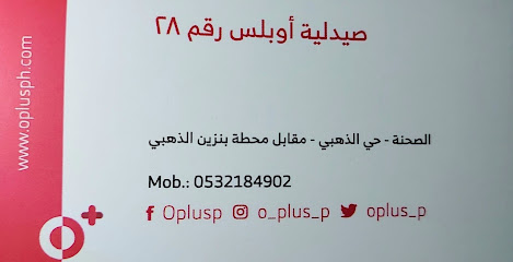 صيدلية أوبلس رقم (٢٨) - Ad Dilam - +966 53 218 4902