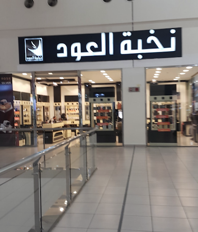 Oud Elite - Khamis Mushait - +966 800 122 0066