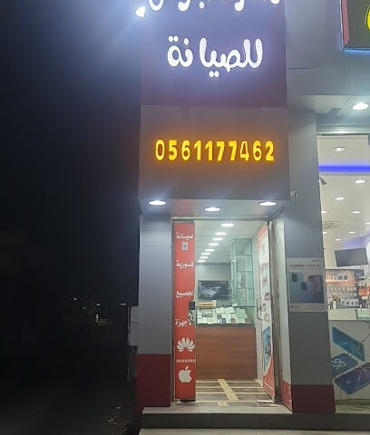منار الجوال للصيانه - Najran - +966 56 117 7462