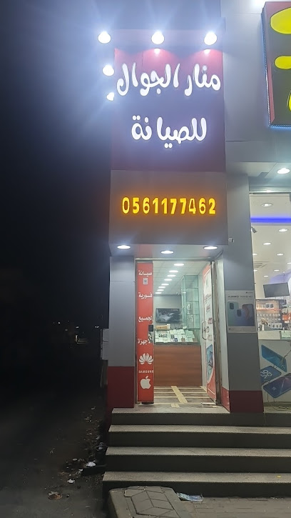 منار الجوال للصيانه - Saudi Arabia|Najran 66262