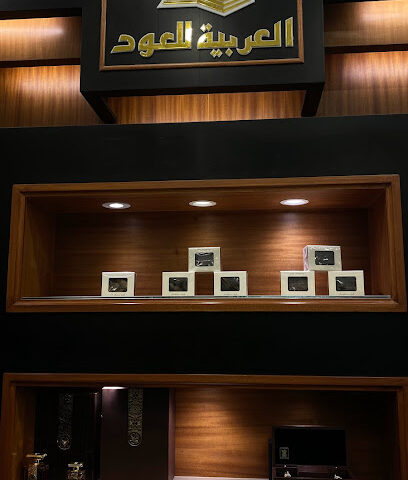 العربية للعود |Arabian Oud - Al Duwadimi - +966 9200 09692