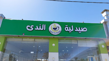 صيدلية الندى الجنوبي الطبية - Najran - +966 55 757 0250