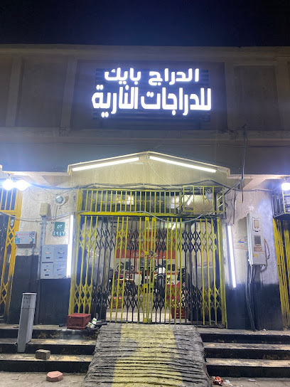 الدراج بايك للدراجات النارية - Saudi Arabia|Najran 66252|شارع الأمير خالد السديري