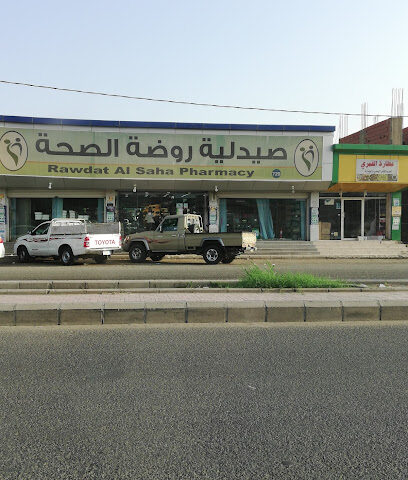 صيدلية روضة الصحة - Al Gamri - +966 17 327 7716