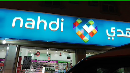 Nahdi - Hail - +966 800 119 1198