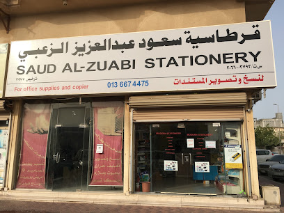 Modern Stationary - Ras Tanura - +966 13 667 4475