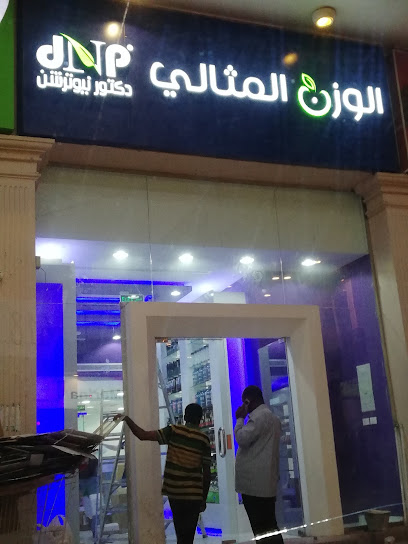 الوزن المثالي - Abu Arish 84522