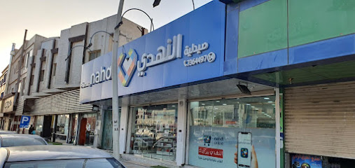 Nahdi pharmacy - Al Bahah - +966 9200 24673