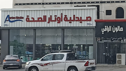 Amer Pharmacy - Bariq -