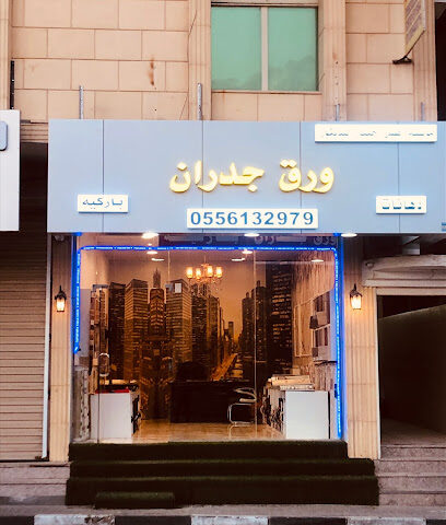 افضل اختيار للديكور ورق جدران باركية جيبسيات دهانات - Al Khobar - +966 55 613 2979