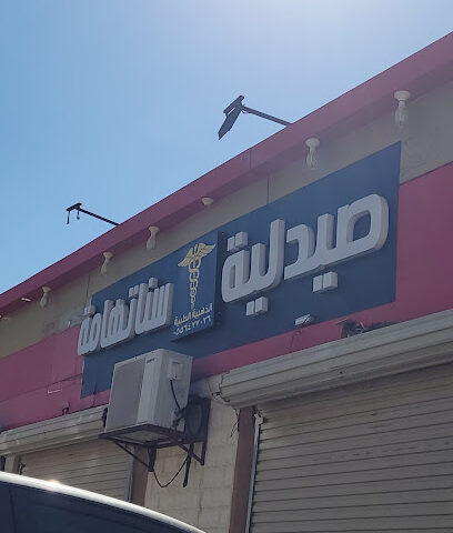 صيدلية سنا تهامة - Tharban - +966 55 642 7026