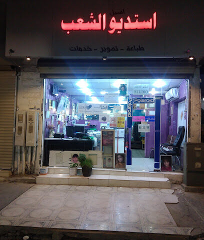 استديو اسيل الشعب - Buqayq - +966 53 241 3408