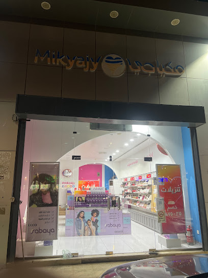 Mikyajy - Saudi Arabia|Bisha 67712|King Abdullah|STAR MALL