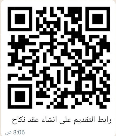 مأذون شرعي ومستشار قانوني - Khamis Mushait - +966 56 927 2596