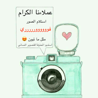 استديو المحترفة للتصوير النسائي - Riyadh - +966 58 022 7175