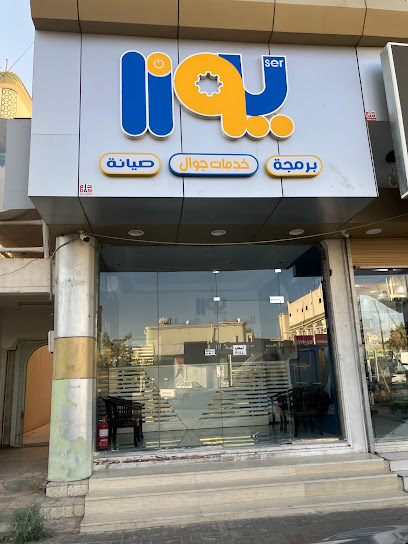يوزر للبرمجة والصيانة وخدمات الجوال - Saudi Arabia|Najran 66262|Shamalad Dubat|King Faisal Rd