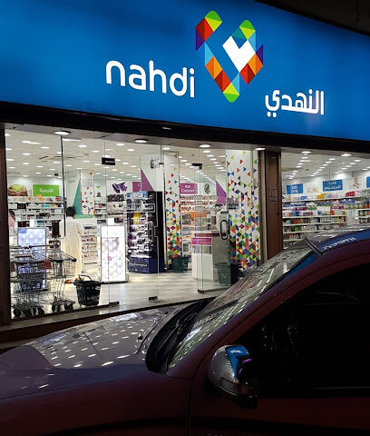 Nahdi pharmacy | صيدليه النهدى - Khamis Mushait - +966 9200 24673