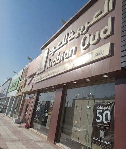 العربية للعود |Arabian Oud - Tabuk - +966 9200 09692