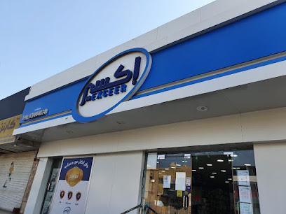 Exceer Pharmacy - Saihat - +966 9200 04034
