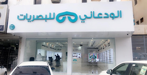 الودعاني للبصريات Al-Wadani Optical - Riyadh - +966 50 790 8000