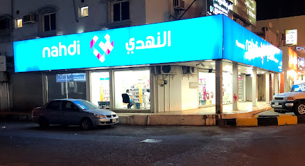 Nahdi pharmacy | صيدليه النهدى - Jazan - +966 9200 24673