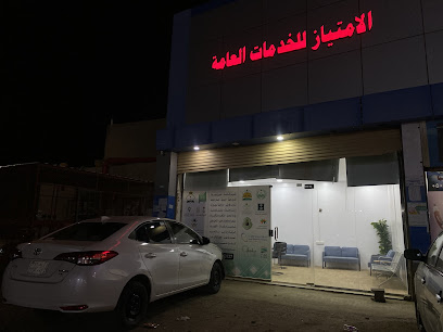مكتب الامتياز للخدمات العامة - Sabya - +966 56 566 3727