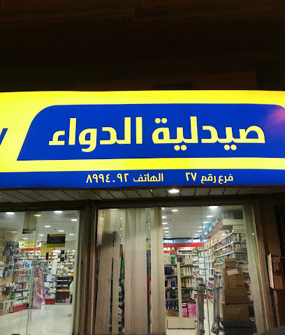 صيدلية الدواء - Al Khobar - +966 800 244 4444