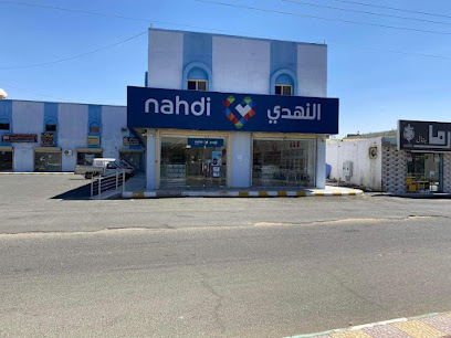 Nahdi pharmacy | صيدليه النهدى - الطائف - +966 9200 24673