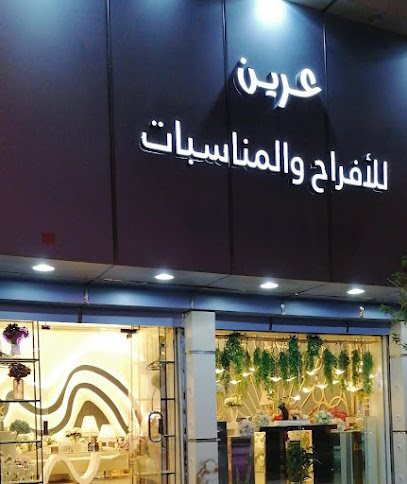 عرين للأفراح والمناسبات - Saudi Arabia|Buraydah 52382|Al Safra'|Prince Abdulelah Bin Abdulaziz Rd
