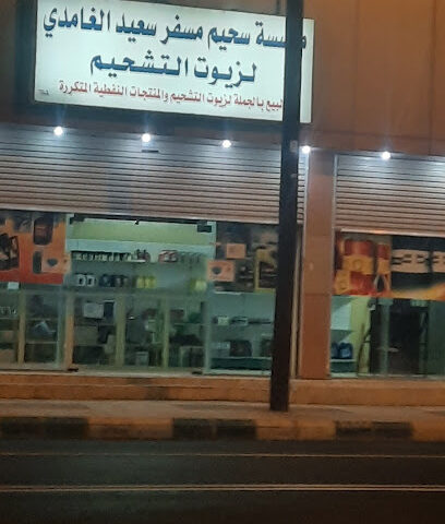مؤسسة صالح سحيم الزيوت - Bisha - +966 54 630 0024