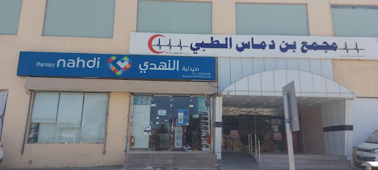 Nahdi pharmacy - Al Bahah - +966 9200 24673