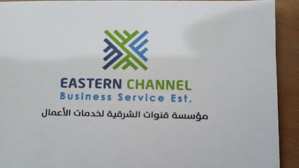 Eastern Channel Business Service - Dammam - +966 50 104 9802
