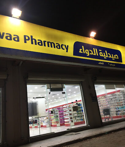 صيدلية الدواء - حفر الباطن - +966 800 244 4444