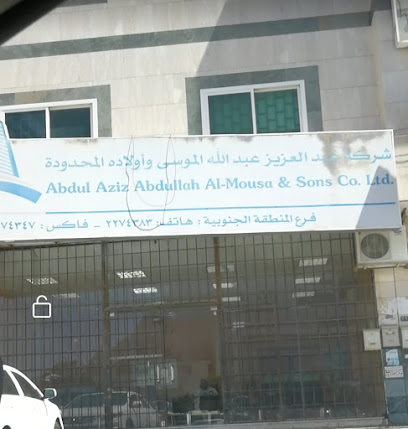 شركة عبدالعزيز عبدالله الموسى وأولاده المحدودة - Abha - +966 17 227 4383