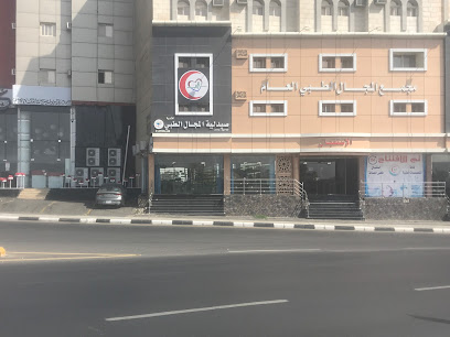 Al Jamal Pharmacy - Taif -
