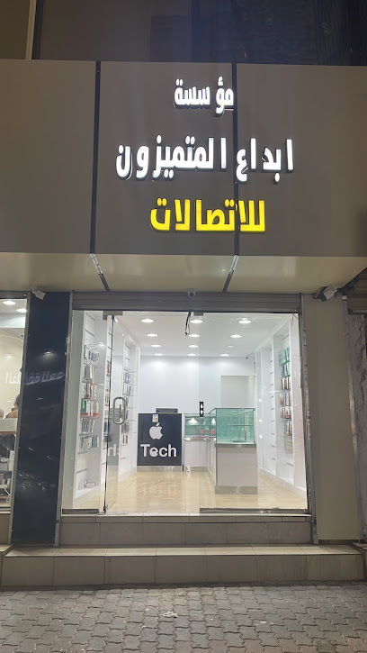 ابداع المتميزون للاتصالات - Saudi Arabia|Ar Rass 58881|King Fahd|شارع القدس