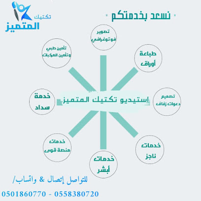 استيديو تكتيك المتميز للتصوير - Abu Arish - +966 55 838 0720
