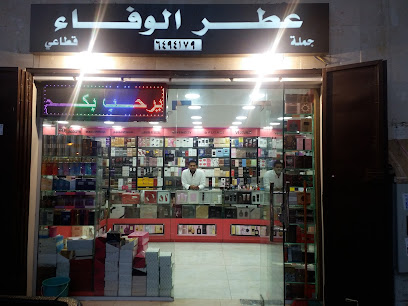 Al Wafa Perfumes - Jeddah - +966 12 648 6660