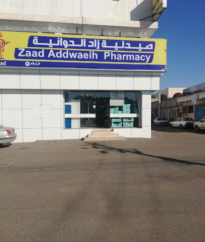 صيدلية زاد الدوائية 3 - Hail - +966 50 563 8229