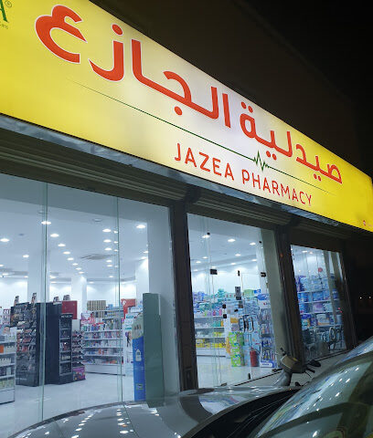 صيدلية الجازع 10 Al Jazea Pharmacy - Riyadh - +966 55 011 7544