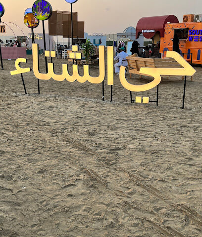 سمره وشتاء - Jazan -